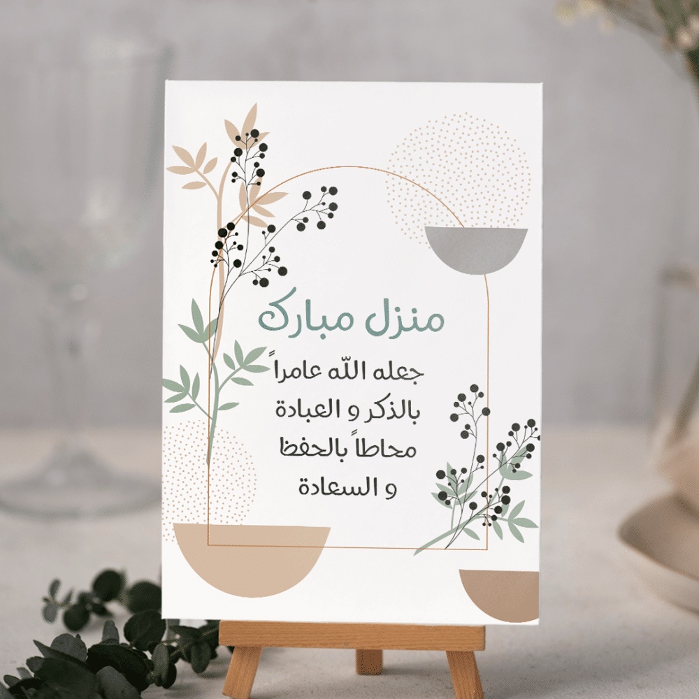 منزل مبارك عامر
