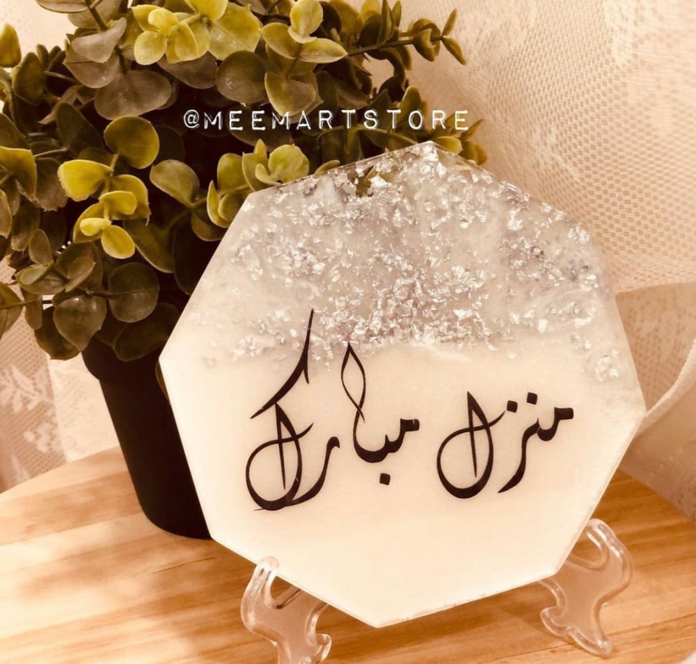 منزل مبارك عامر