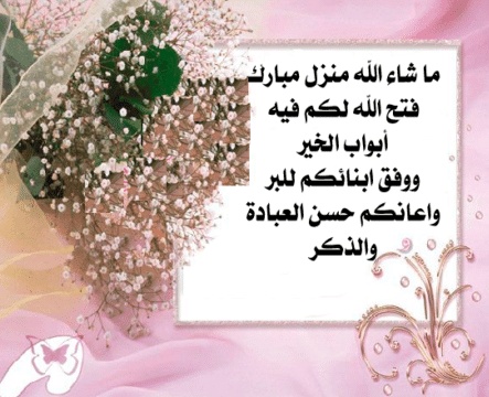 منزل مبارك عامر