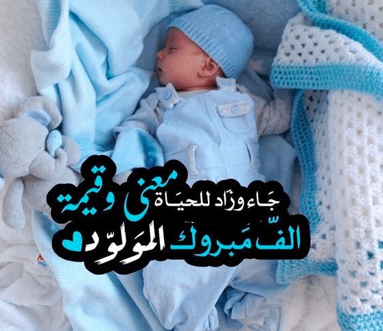 منشور عن مولود جديد ذكر