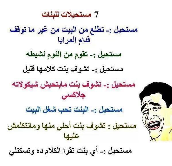 منشورات مضحكة عن البنات