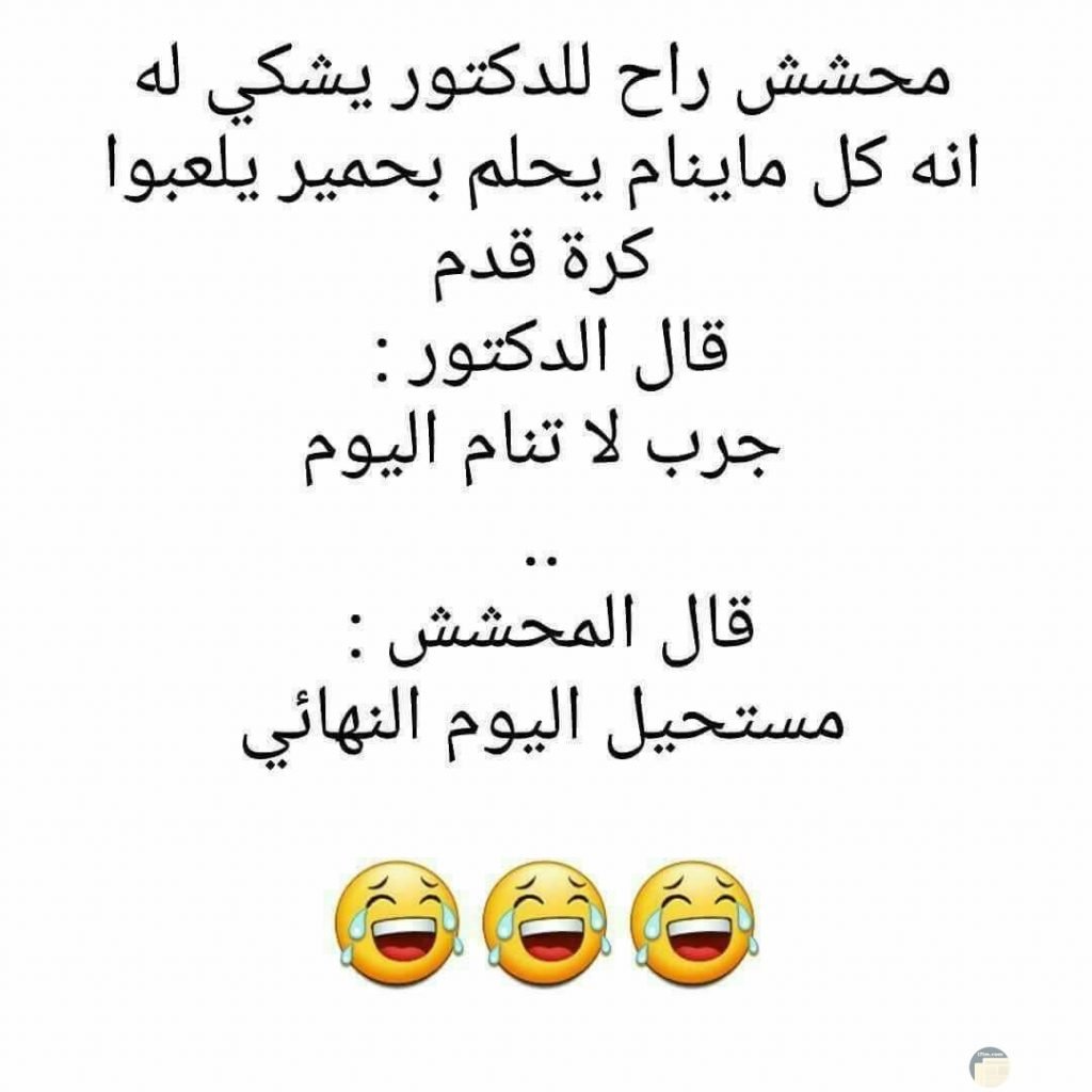 منشورات مضحكة مكتوبة