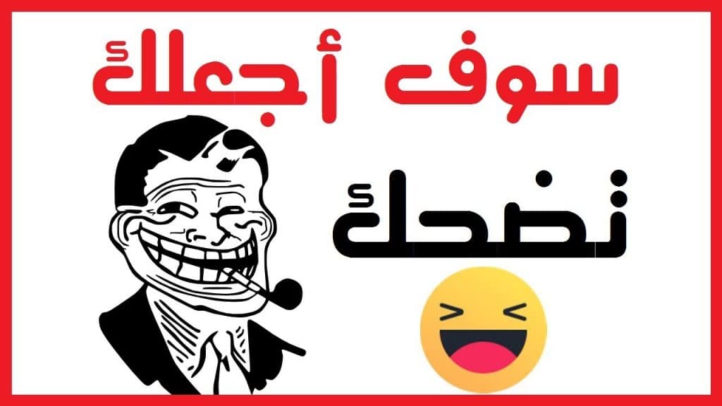 منشورات مضحكة مكتوبة