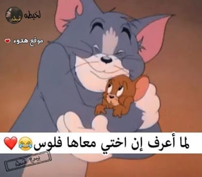 منشورات مضحكة