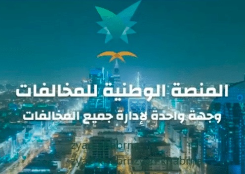 منصة ايفاء اعتراض