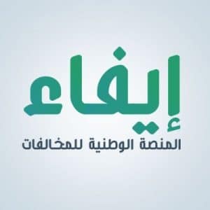 منصة ايفاء افراد