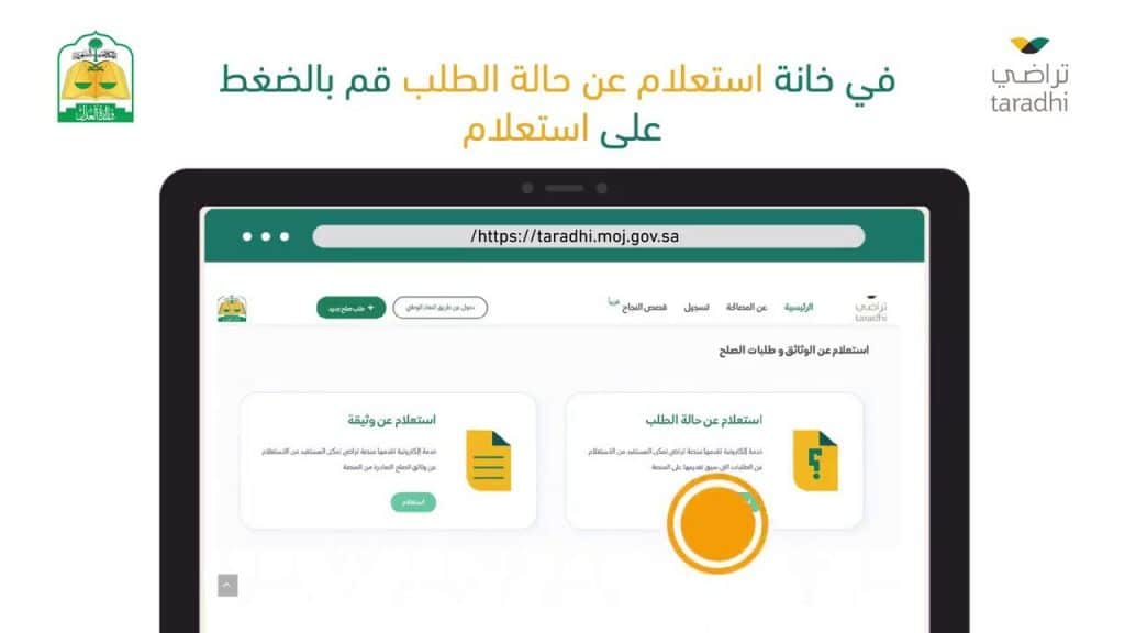 منصة تراضي استعلام