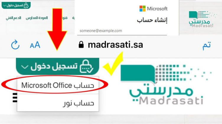 منصة مدرستي تسجيل الدخول مايكروسوفت