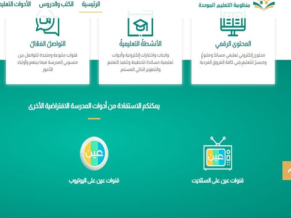 منصة مدرستي توكلنا تسجيل الدخول