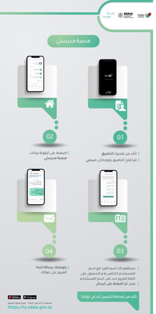 منصة مدرستي توكلنا تسجيل الدخول