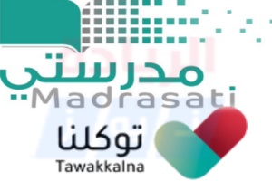 منصة مدرستي توكلنا