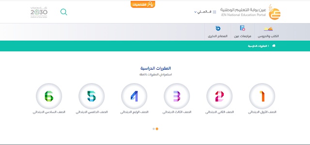 منصة مدرستي ثالث ابتدائي