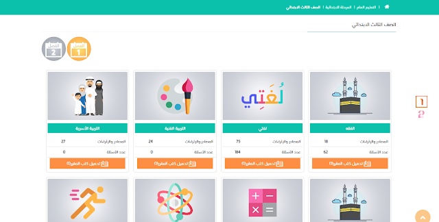 منصة مدرستي ثالث ابتدائي