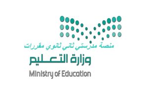 منصة مدرستي ثاني ثانوي مقررات