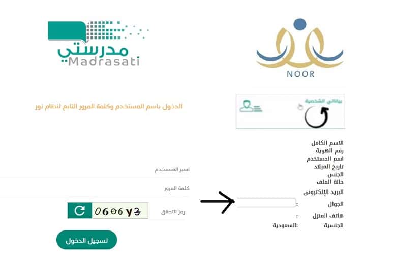 منصة مدرستي جدول الحصص