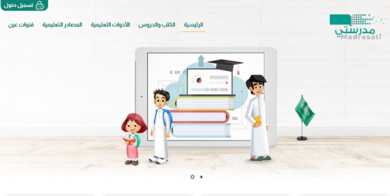 منصة مدرستي جدول الصف الرابع