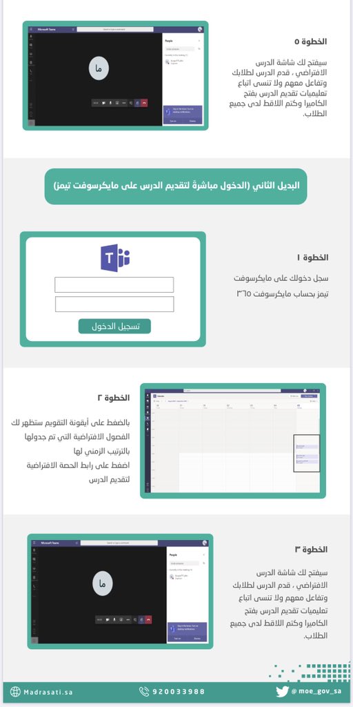 منصة مدرستي جدولي