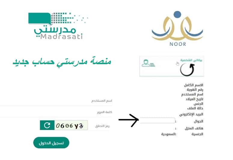 منصة مدرستي حساب اخر