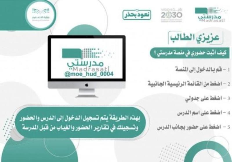 منصة مدرستي حل الواجبات