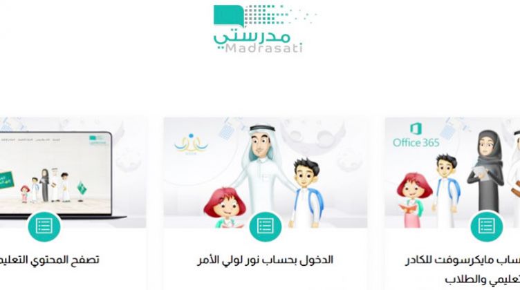 منصة مدرستي حلول