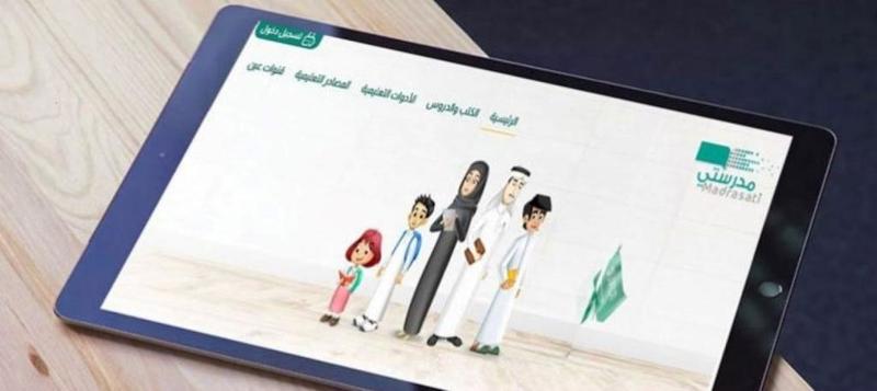 منصة مدرستي حلول