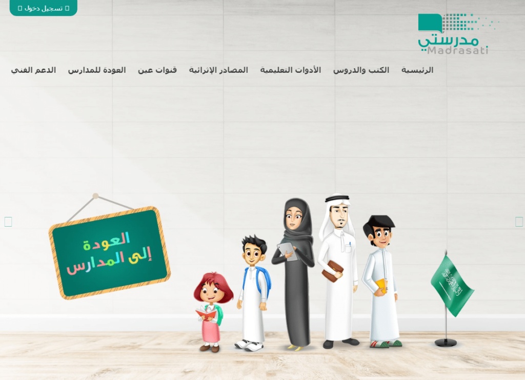 منصة مدرستي خدمة العملاء