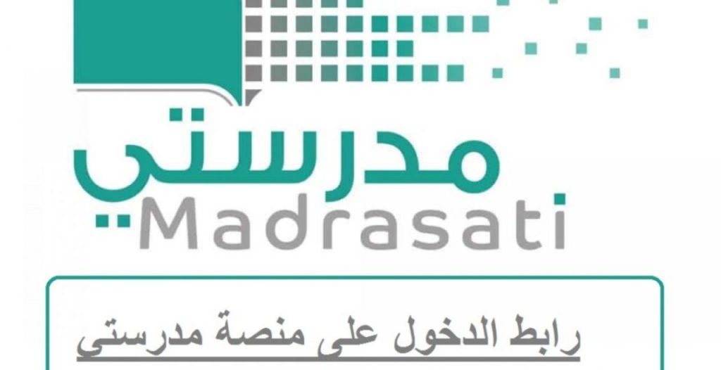 منصة مدرستي دخول ولي الامر