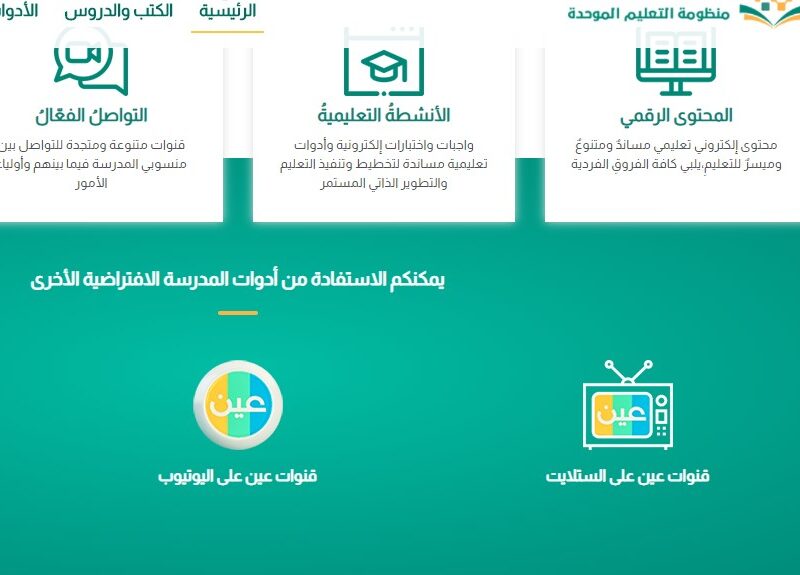 منصة مدرستي دخول
