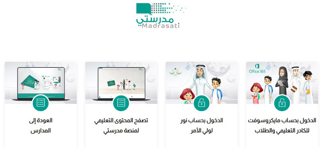 منصة مدرستي دخول