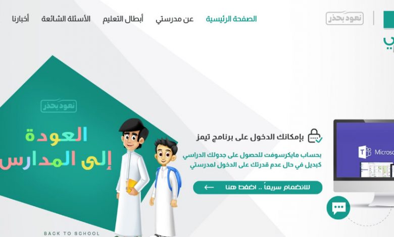 منصة مدرستي دروس