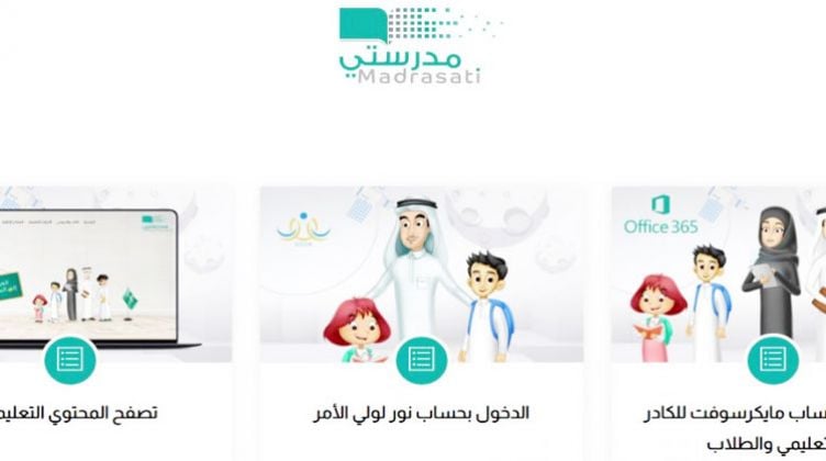 منصة مدرستي دروس