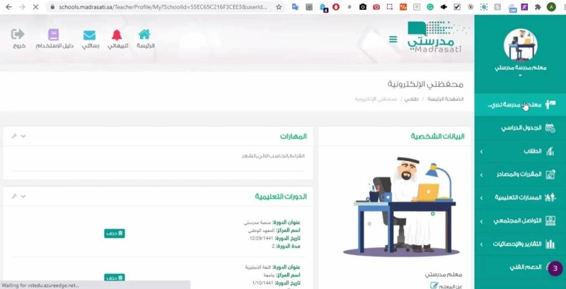 منصة مدرستي دروس