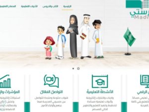 منصة مدرستي دروسي