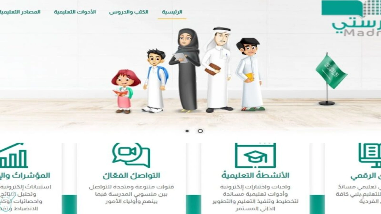 صورة منصة مدرستي دروسي