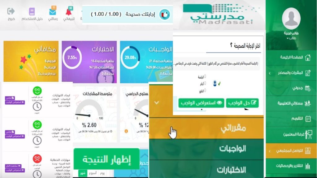 منصة مدرستي رابط الواجبات