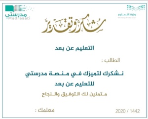 منصة مدرستي شكرا