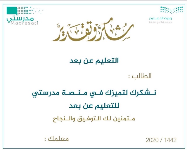 منصة مدرستي شكرا