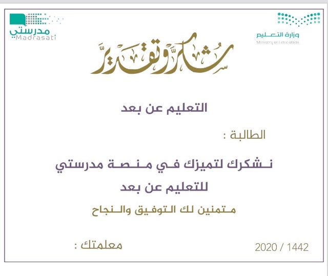 منصة مدرستي شكرا