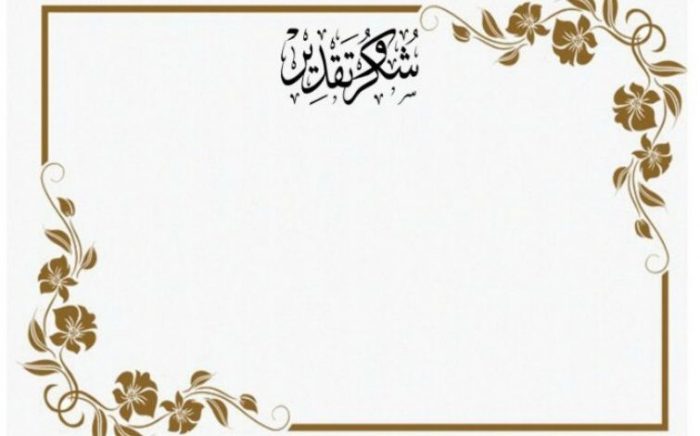 منصة مدرستي شكرا