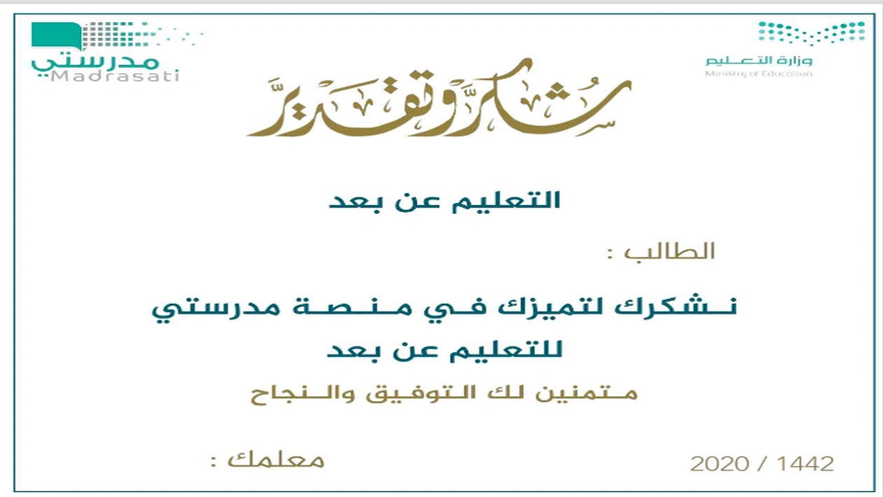 صورة منصة مدرستي شكرا