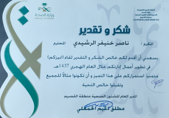 منصة مدرستي شهادات شكر