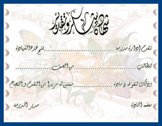 منصة مدرستي شهادات شكر