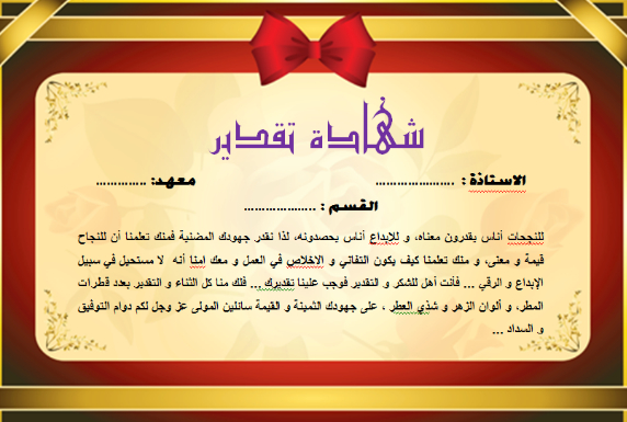 منصة مدرستي شهادات شكر