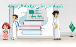 منصة مدرستي صفحة الرئيسية