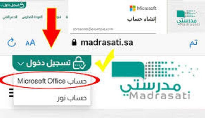 منصة مدرستي طريقة التسجيل