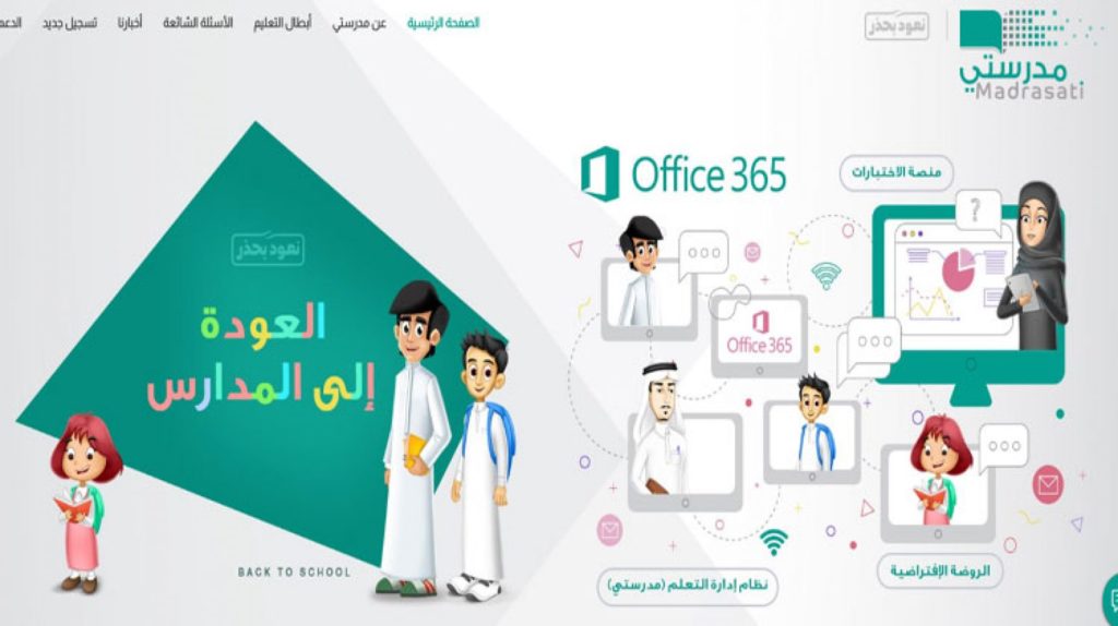 منصة مدرستي طريقة حل الواجب