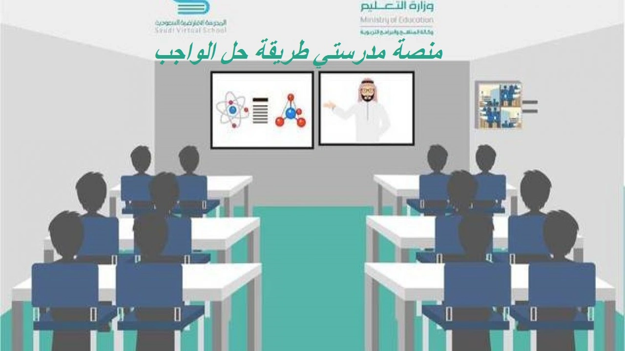 صورة منصة مدرستي طريقة حل الواجب