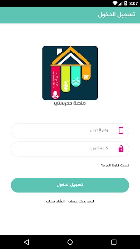 منصة مدرستي على الايفون