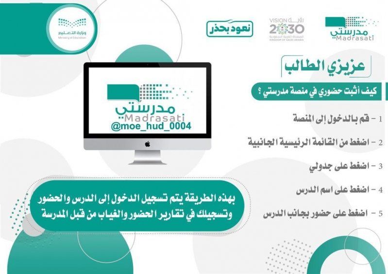 منصة مدرستي غرفة المعلمين