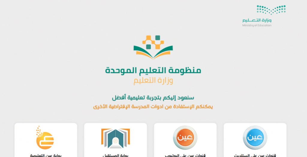 منصة مدرستي غير مصرح لك بالدخول
